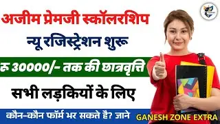 Azim Premji Scholarship Apply Online 2025 || azim premji scholarship form kaise bhare 2025-26