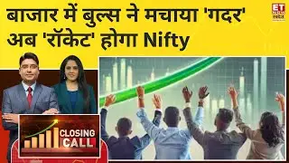 Share Market Today: इन 7 कारणों से चढ़ा शेयर बाजार, सेंसेक्स 450 अंक उछला, निफ्टी फिर 25,000 के पार
