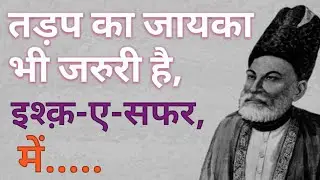 Best Mirza Ghalib Shayari | Ghalib Shayari | Hindi Shayari | Ghalib Quotes | Heart Touching Shayari