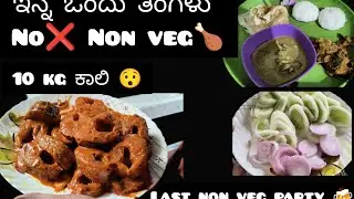 Family get together ❤️ non veg party 🍗