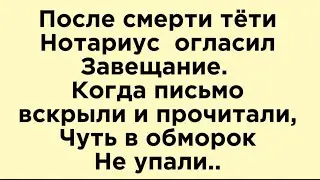 Завещание. Страшная правда🔥