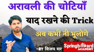 Peaks of Arawali॥ कभी नी भूलने वाली Trick॥अरावली की चोटियाँ ॥By विजय सर॥ Springboard Academy Jaipur