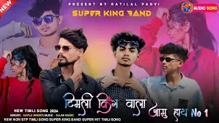 Timli King Vala Aamu Hay No1!! टिमली किंग वाला आमु हाय&zwnj;&zwnj;&zwnj; नंबर १ !! Super King Band 2026 Timli Song