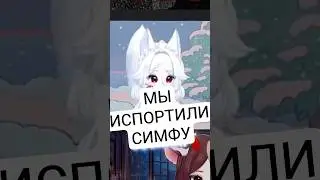 ЭТО КОНЕЦ #sleduck #sledovatel #simfonira #vtuber #нарезки #мемы #twitch #memes #мем #юмор #streamer