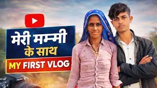 मेरी मम्मी के साथ ( MY FIRST VLOG ) Please Support Me 🙏🙏🙏