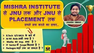 MCA से  MNC तक : एक  सपने की उड़ान |  By ASHISH SINHA    #motivation  | #education  #placement