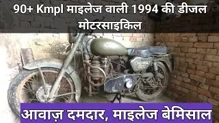 1994 Suraj Diesel Motorcycle: The 90+ Kmpl Bike Royal Enfield Tried to Copy?