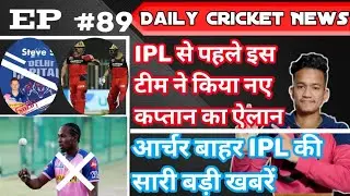 IPL 2021: New Captain 😱 IPL, All Player's New Rule IPL, Archer Out 😱, CSK RCB All IPL News #89