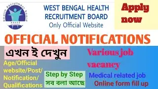 west bengal health recruitment board job 2023 | wb health department ayurvedic pharmacist job