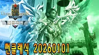 새해복 많이 받으세요 ~썬클래식  (S.U.N. Classic)-20260101