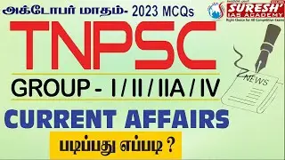OCTOBER MONTH - CURRENT AFFAIRS MCQS | TNPSC-GROUP I / II / IIA / IV | Suresh IAS Academy