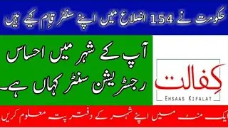 Check ehsaas registration center ||