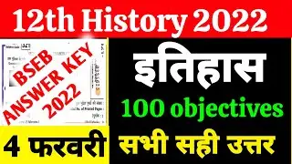 12th class history answer key 2022 | Inter arts history objective answer key 2022 bihar board