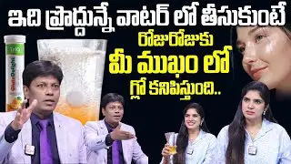If you take this, your face will glow | Natural Skin Glow Drink | Suman TV Deepthi