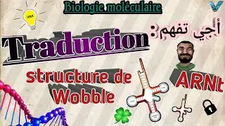 Biologie mol&eacute;culaire en Arabe, Traduction (ARNt) et (Structure de Wobble) SVI S5  Vid&eacute;o1.