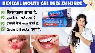 Hexigel Mouth Gel how To Use | Chlorhexidine Gluconate Mouthwash Ip | Chlorhexidine Gluconate Gel