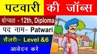 Patwari Vacancy CG Vyapam Recruitment | Govt Jobs 2019 | Latest Govt Jobs 2019