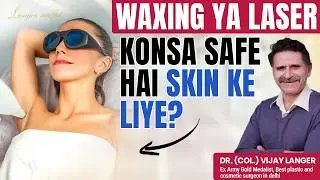 Laser Hair Removal कैसे काम करता है? | Waxing बेहतर है या Laser Hair Reduction? | Langersculpt