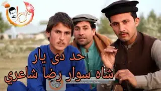 Pashto best Poetry ||Shahsawar Raza|| By Ghazi Nadan 2018...2019