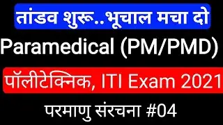 Polytechnic Paramedical Entrance Exam 2021 Live | Chemistry