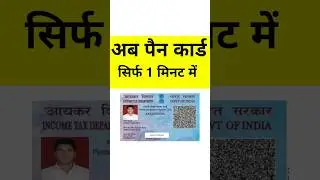 Pan Card Apply Online | Pan Card Kaise Banaye 2024 | Pan Card Apply Kaise Karen | Pan Card Apply