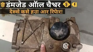 Renault triber पत्थर लगने से इंजन का हुआ बुरा हाल! 😱 (Engine Sump Damage) part 1