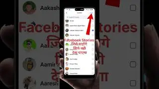 Facebook stories jisko chaho sirf usi ko dikhao | facebook stories kisi ek ko kaise dikhayen #shorts