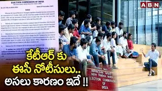 కేటీఆర్ కు ఈసీ నోటీసులు .. అసలు కారణం ఇదే !! || EC notices to KTR || Complaint by MP || ABN Telugu