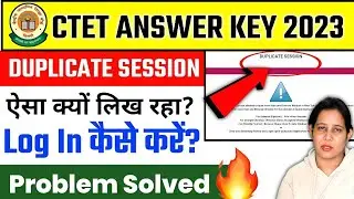 CTET Dupplicate Session Problem Solved🔥 Ctet answer key 2023 | ctet log in problem