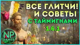 В НАЧАЛЕ СОВЕТЫ НОВИЧКАМ И ГЛИТЧИ НА ДЕНЬГИ ВОЛЬФРАМ ОПЫТ ОРЛАК, ВАЛЬГАЛЛА ГАЙД 1.6.1👍 Испытания топ