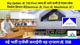 150 + New Vacancy Electrical JE, Civil JE, Machinical JE || HP PWD New Vacancy #govt_job  || #hpsssb