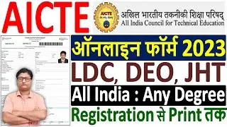 AICTE DEO / LDC Online Form 2023 Kaise Bhare &brvbar;&brvbar; How to Fill AICTE Online Form 2023 &brvbar; AICTE Form 2023