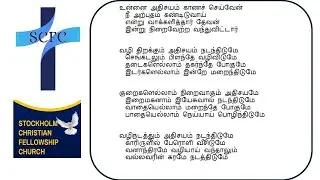 unnai athisayam kaanach seyvaen