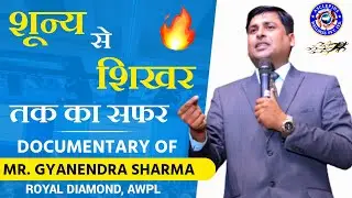 Documentary Video of Gyanendra Sharma, Royal Diamond, AWPL । Success and life story awpl