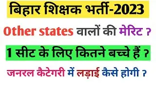bihar teacher vacancy cutoff// bihar 7 phase preparation