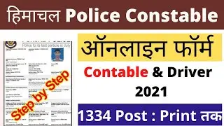 HP Police Constable Online Form 2021 | How to Fill HP Police Constable Online Form 2021