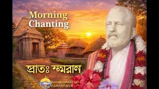 Morning Chanting || 04.02.2026 II