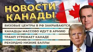 Главные новости Канады за январь 2026!