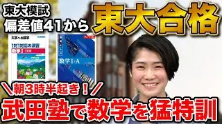 【E判定から1年で合格】東京大学文科一類に合格！大野さん編【合格者カレンダー】