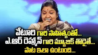 Veturi Sundarama Murthy Golden Hit  Song Performance By Chitra | Swarabhishekam | ETV