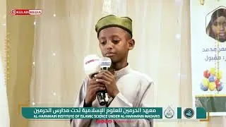 wiil yar quraanka ku aqrinaya cod macaan - Alharamain Institute - Nairobi