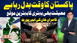 Pakistan’s Time Is Changing! Best Opportunity for Economic Recovery | Kamran Khan’s Key Report