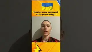Если без вести пропавший, то его уже не найдут #shorts #россияновости #сво #войнаукраина #конфликт