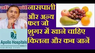 Which Fruit are Good for Diabetes Patients | Best Fruit For Sugar | Pears for Diabetic Patients Much