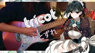 【🎸TABS】 tricot / おとずれ (Otozure)  - guitar cover // Opening from 「 君は冥土様。/ Kimi wa Maid-sama. 」