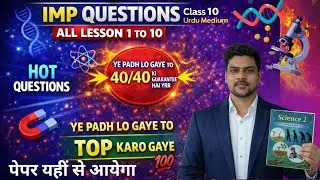 Class10 Science Part2 Most Important&Hot  Questions 2026 Urdu Medium paper yahi se aayega #boardexam