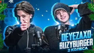Почитаем с Deyezaxo, BuzyBurger - 2 Колеса