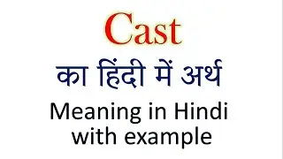 Cast meaning in Hindi | Explained Cast With Using Sentence