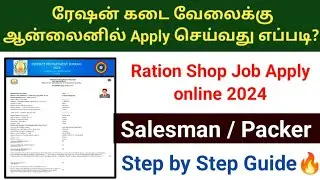 TN ration Shop Job Apply online 2024 | ரேஷன் கடை வேலைக்கு அப்ளை செய்வது எப்படி? #rationjob #tnjob