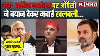 SP Congress Alliance पर Asaduddin Owaisi ने जमकर सुनाया, कह दी बड़ी बात | BJP | AIMIM